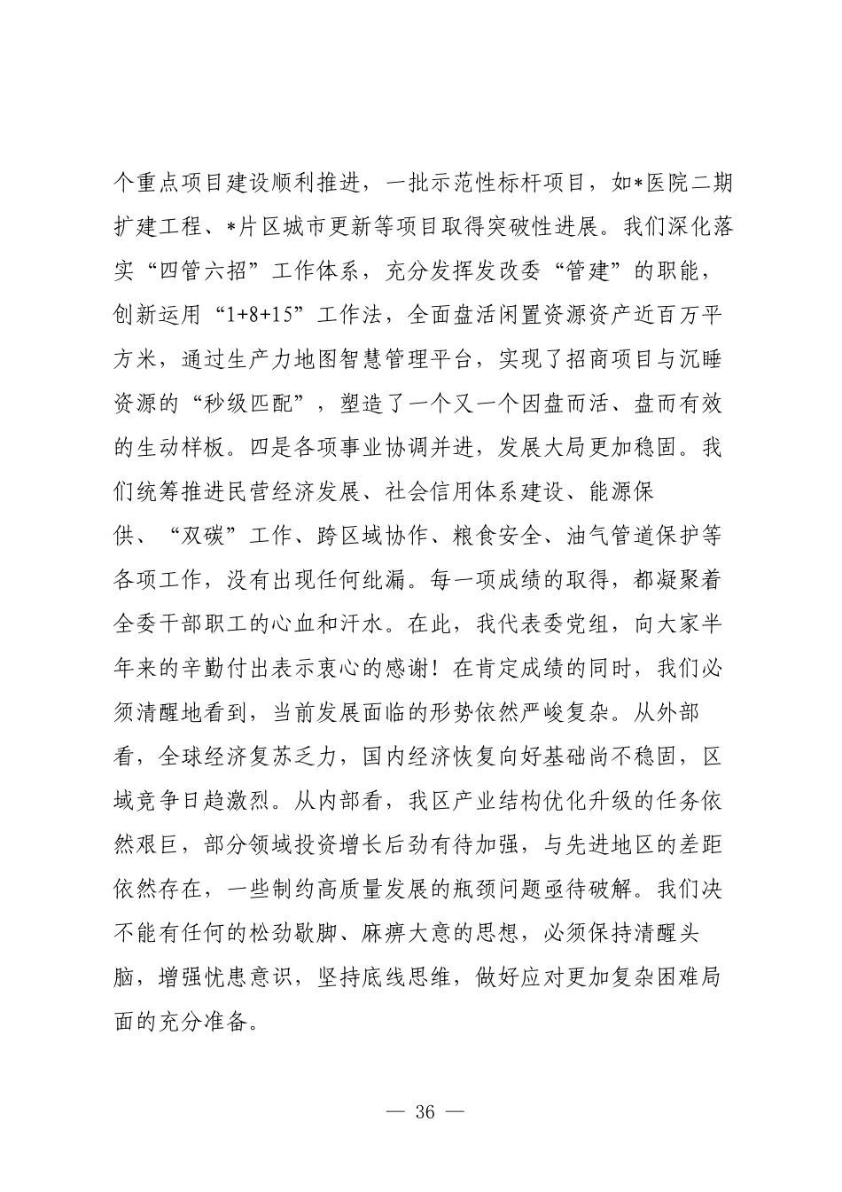 在2025年全区发展改革工作会议上的讲话.docx_第3页