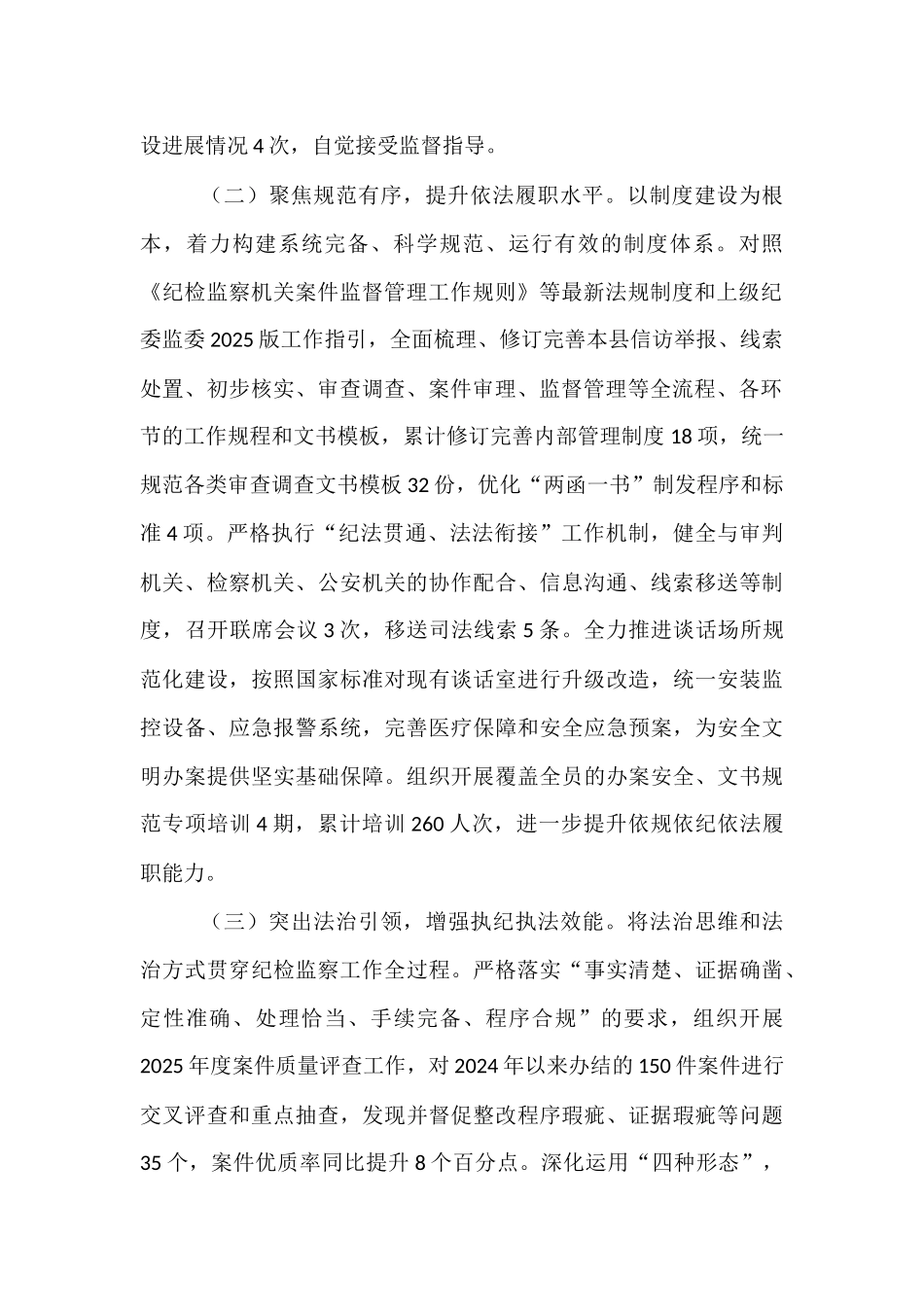 县纪委监委2025年度“三化”建设年工作情况总结报告.docx_第2页