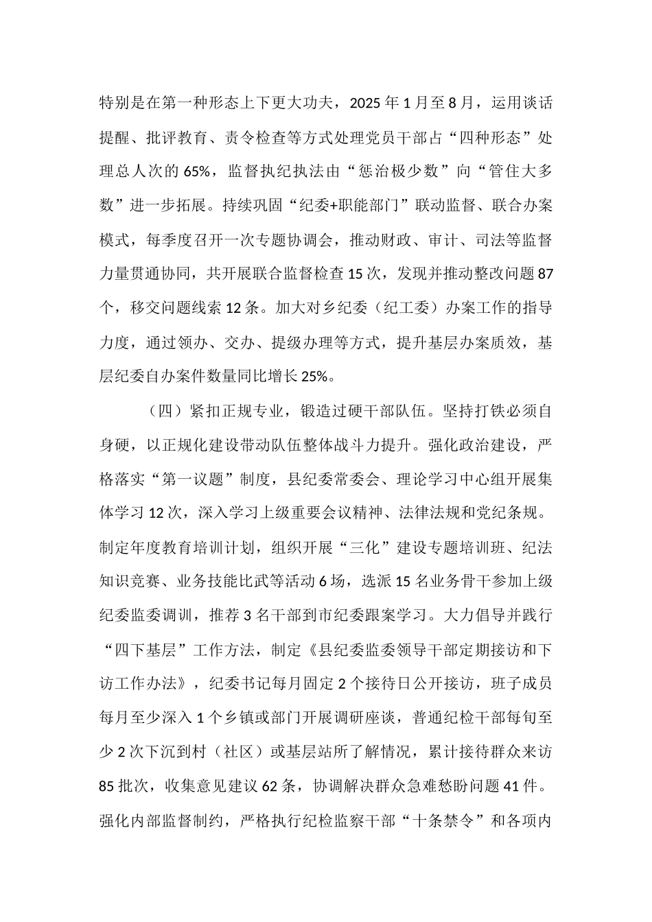 县纪委监委2025年度“三化”建设年工作情况总结报告.docx_第3页