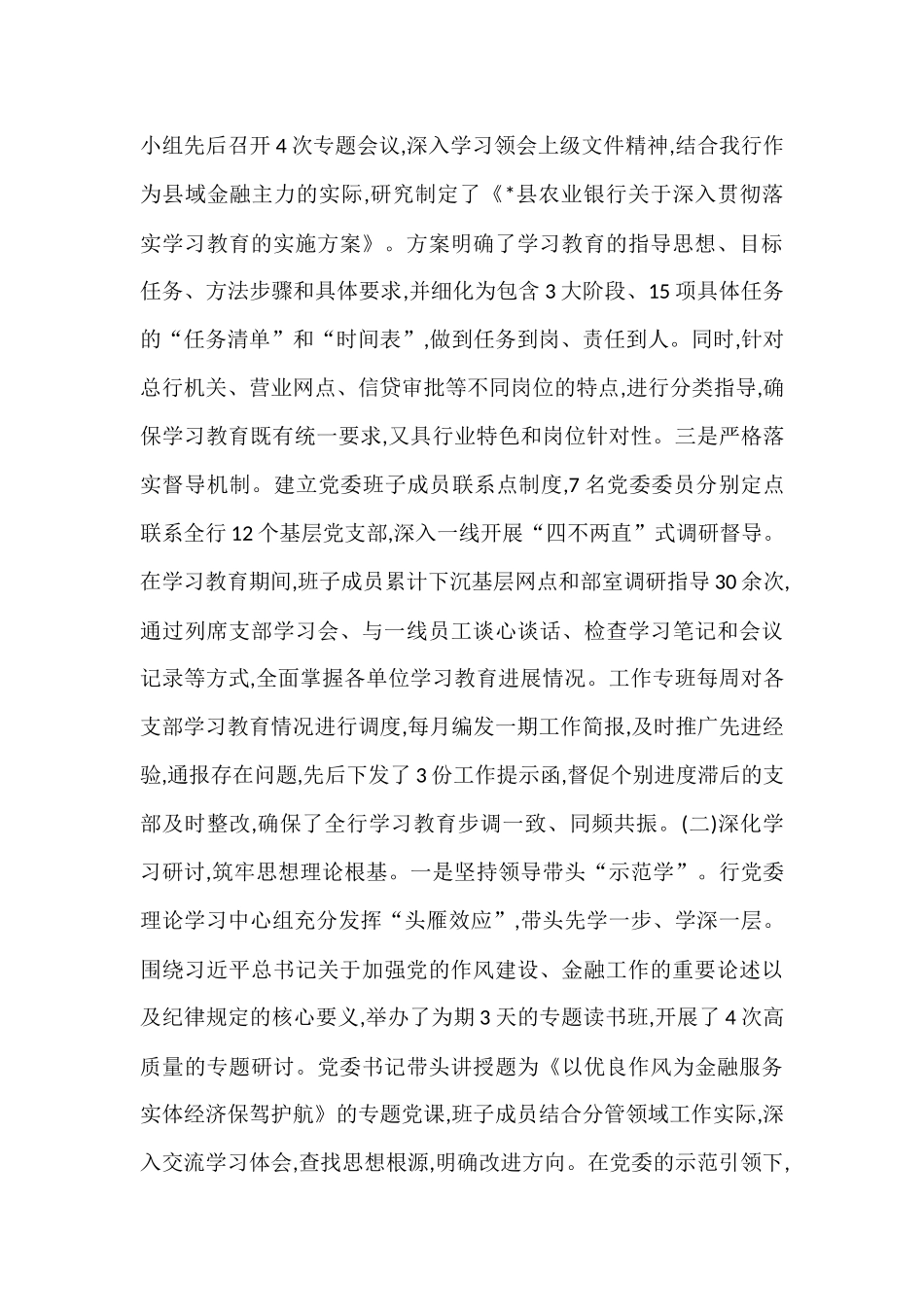 县农行关于深入开展作风建设总结评估报告.docx_第2页