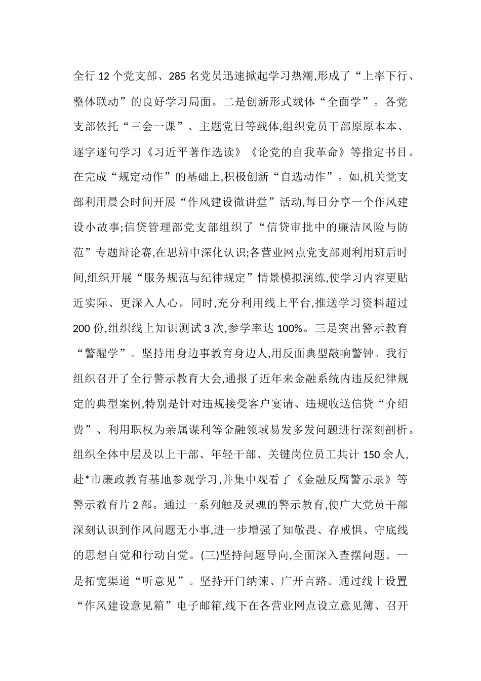 县农行关于深入开展作风建设总结评估报告.docx_第3页