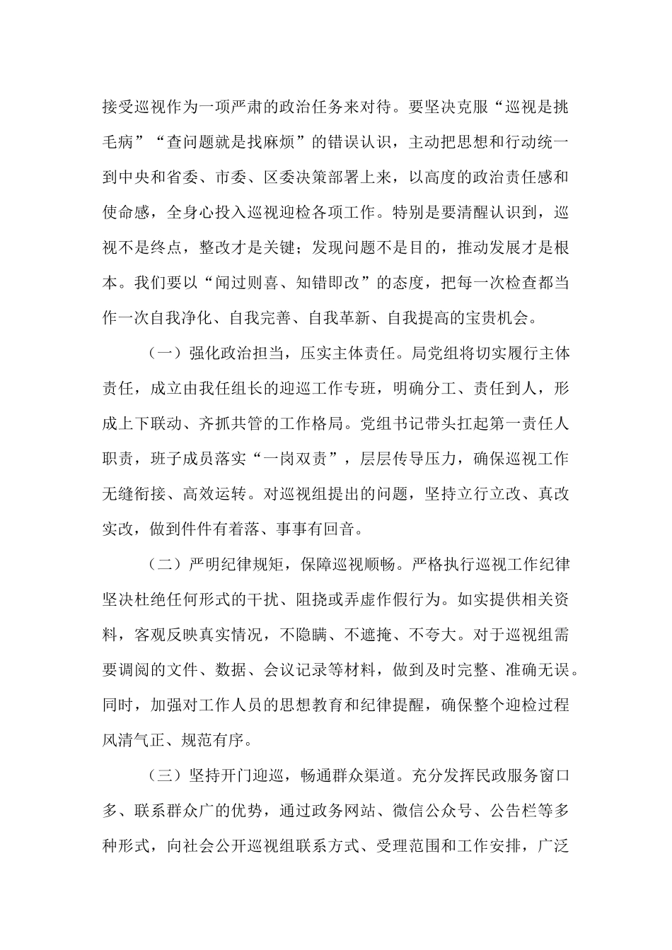 局长在区委巡视组巡察进驻会上的表态发言.docx_第2页