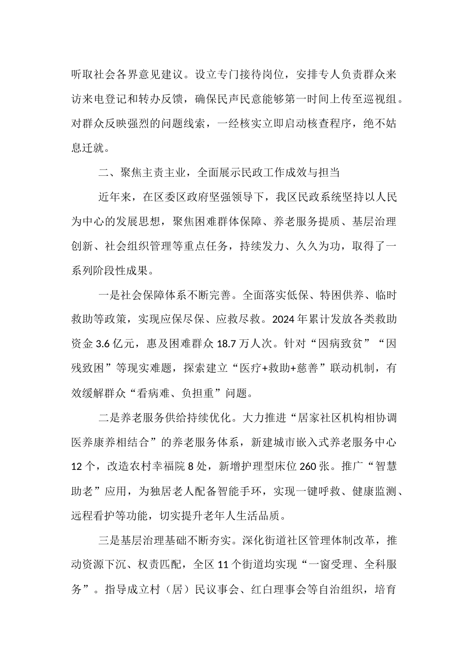 局长在区委巡视组巡察进驻会上的表态发言.docx_第3页