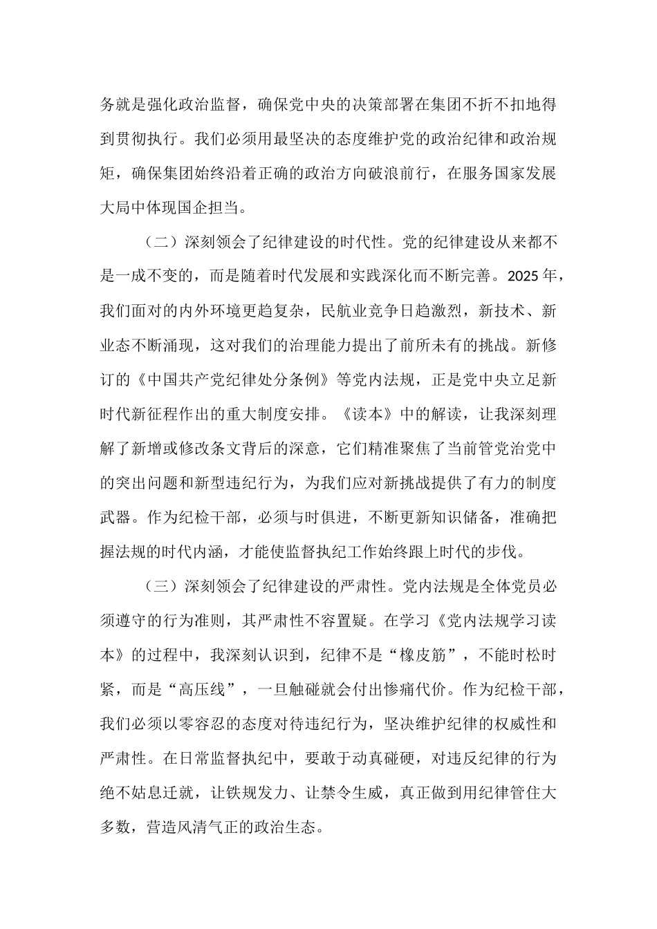 2025年学习《党内法规学习读本》心得体会.docx_第2页