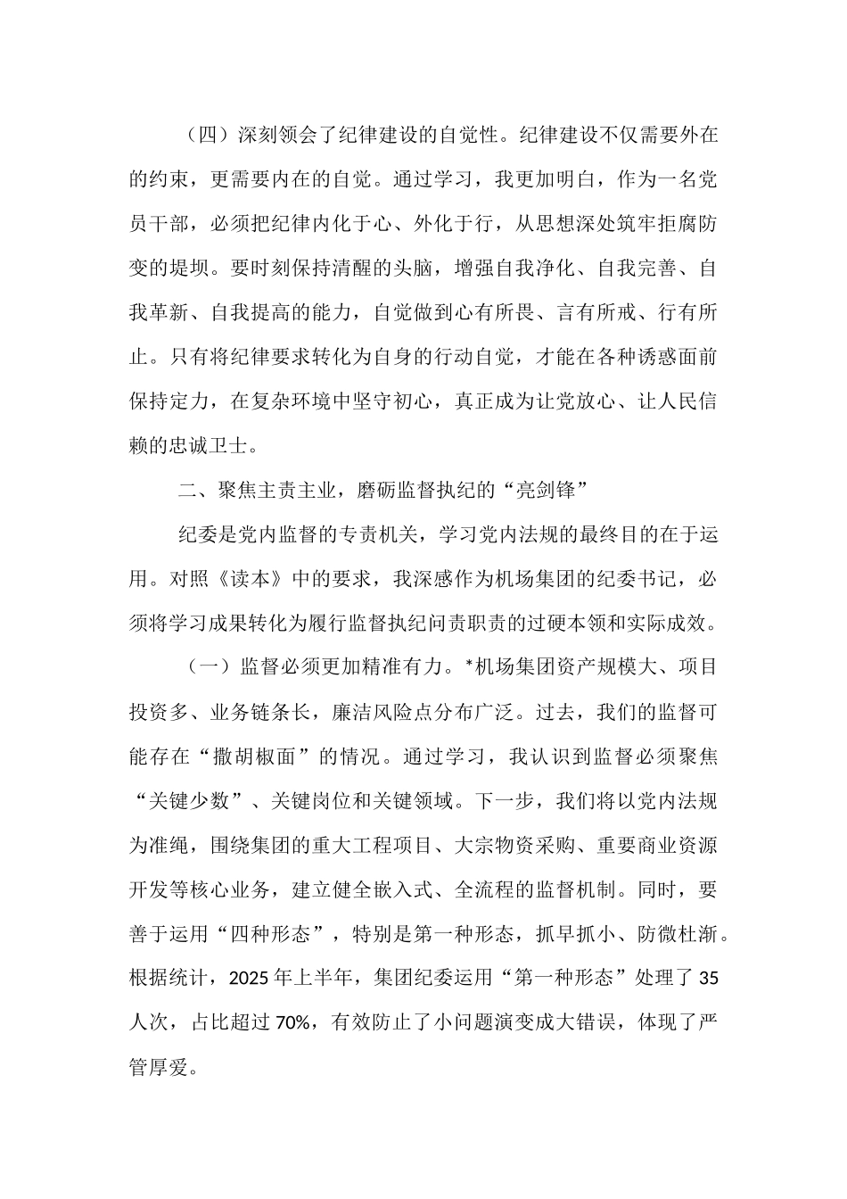 2025年学习《党内法规学习读本》心得体会.docx_第3页