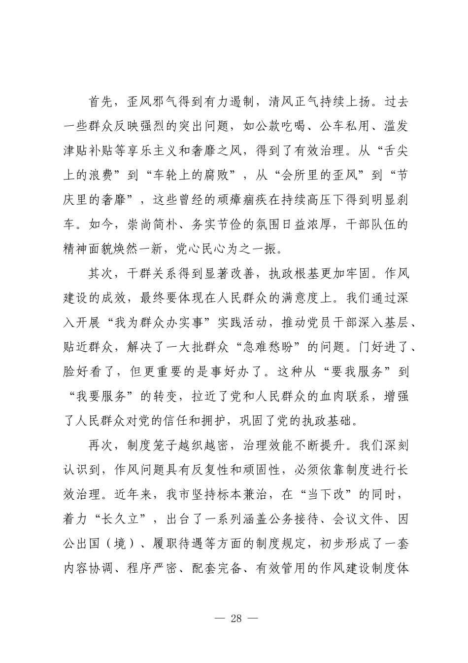在全市作风建设常态化长效化工作推进会上的讲话.docx_第2页