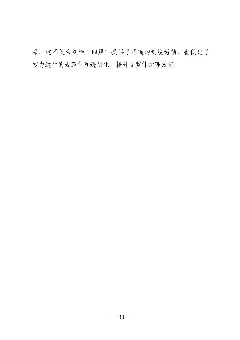 在全市作风建设常态化长效化工作推进会上的讲话.docx_第3页