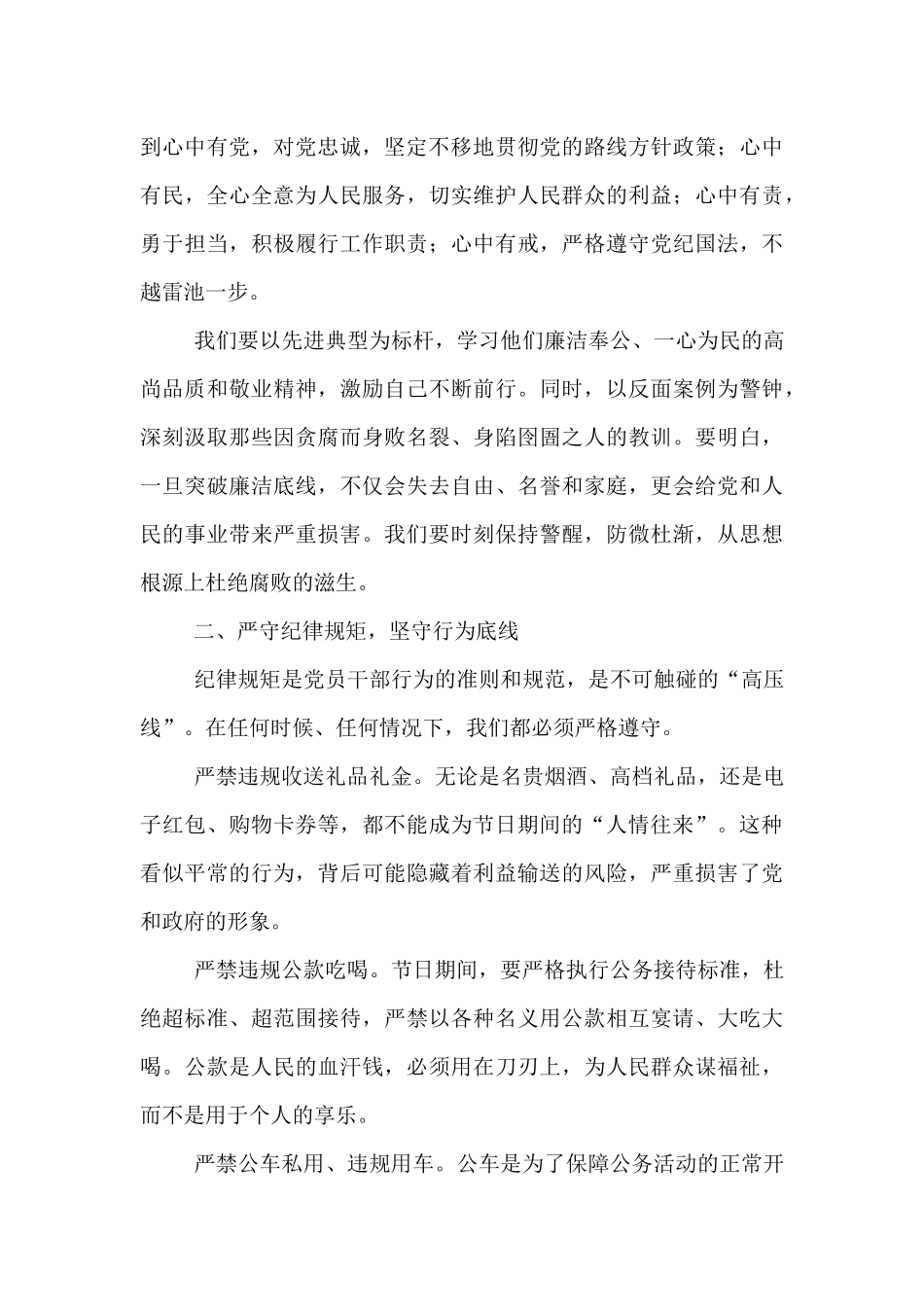 在2025年国庆中秋节前廉政集体谈话会上的讲话.docx_第2页