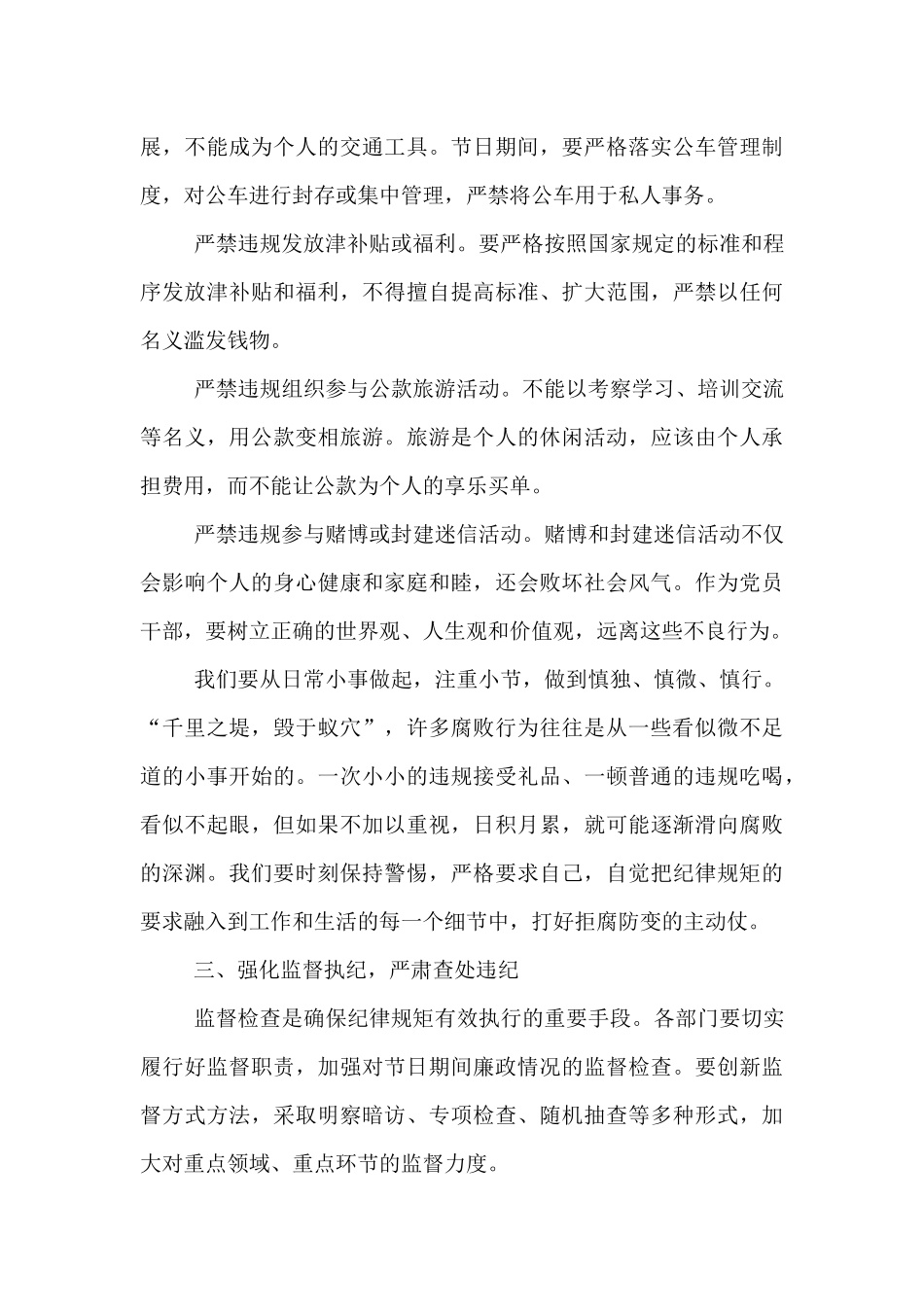 在2025年国庆中秋节前廉政集体谈话会上的讲话.docx_第3页