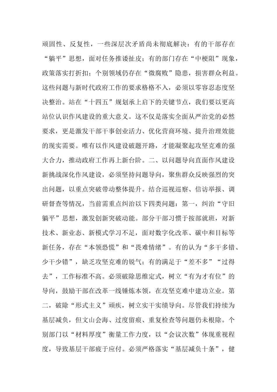 在2025年政府机关深化作风建设动员大会上的讲话.docx_第2页