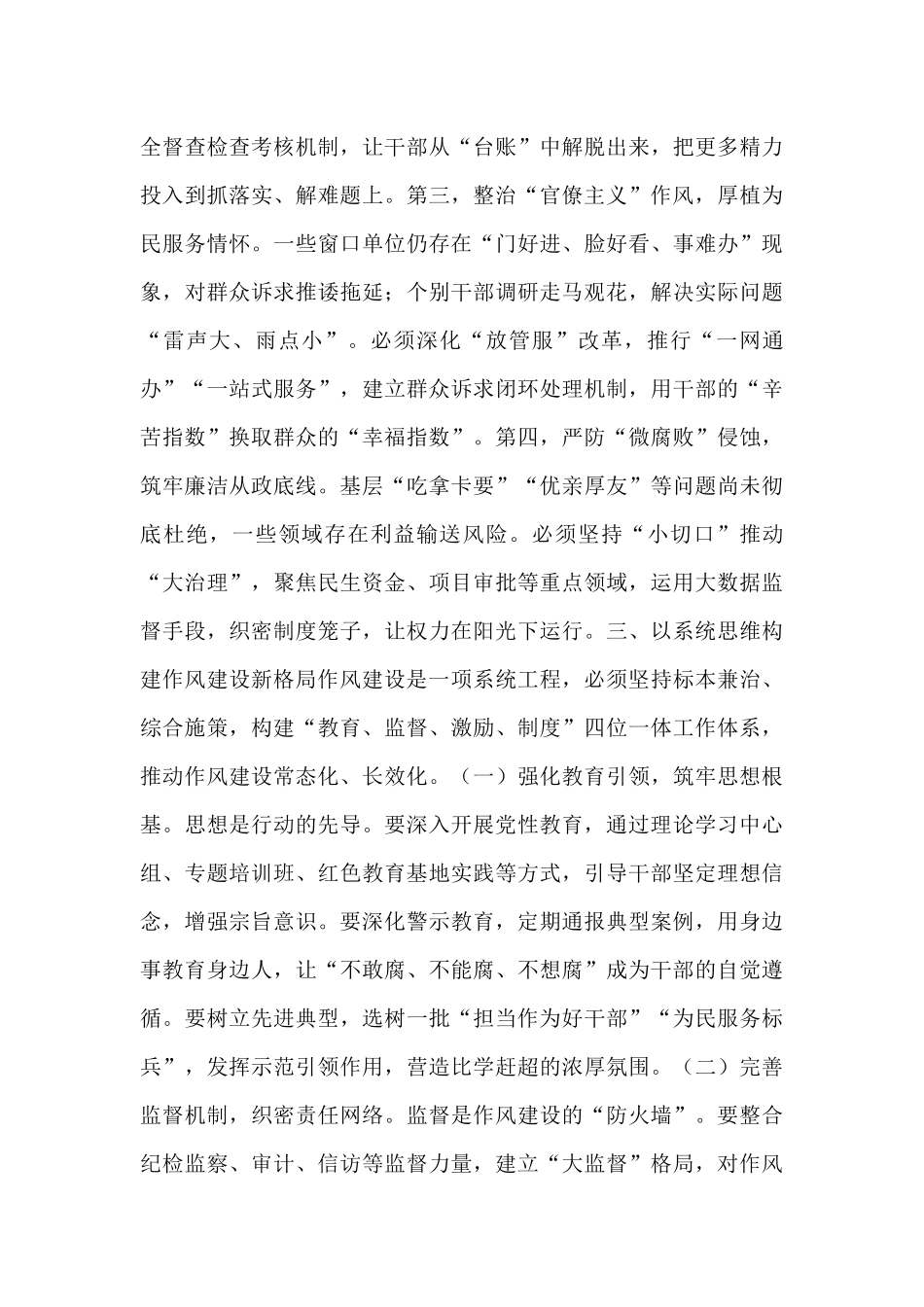 在2025年政府机关深化作风建设动员大会上的讲话.docx_第3页