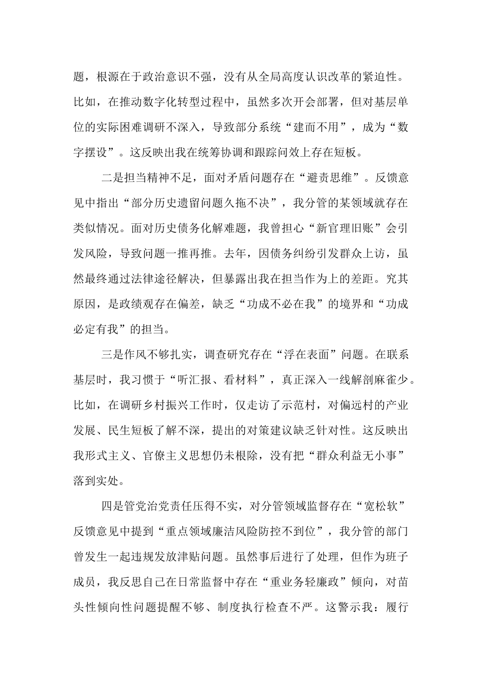 巡视整改民主生活会表态发言.docx_第3页