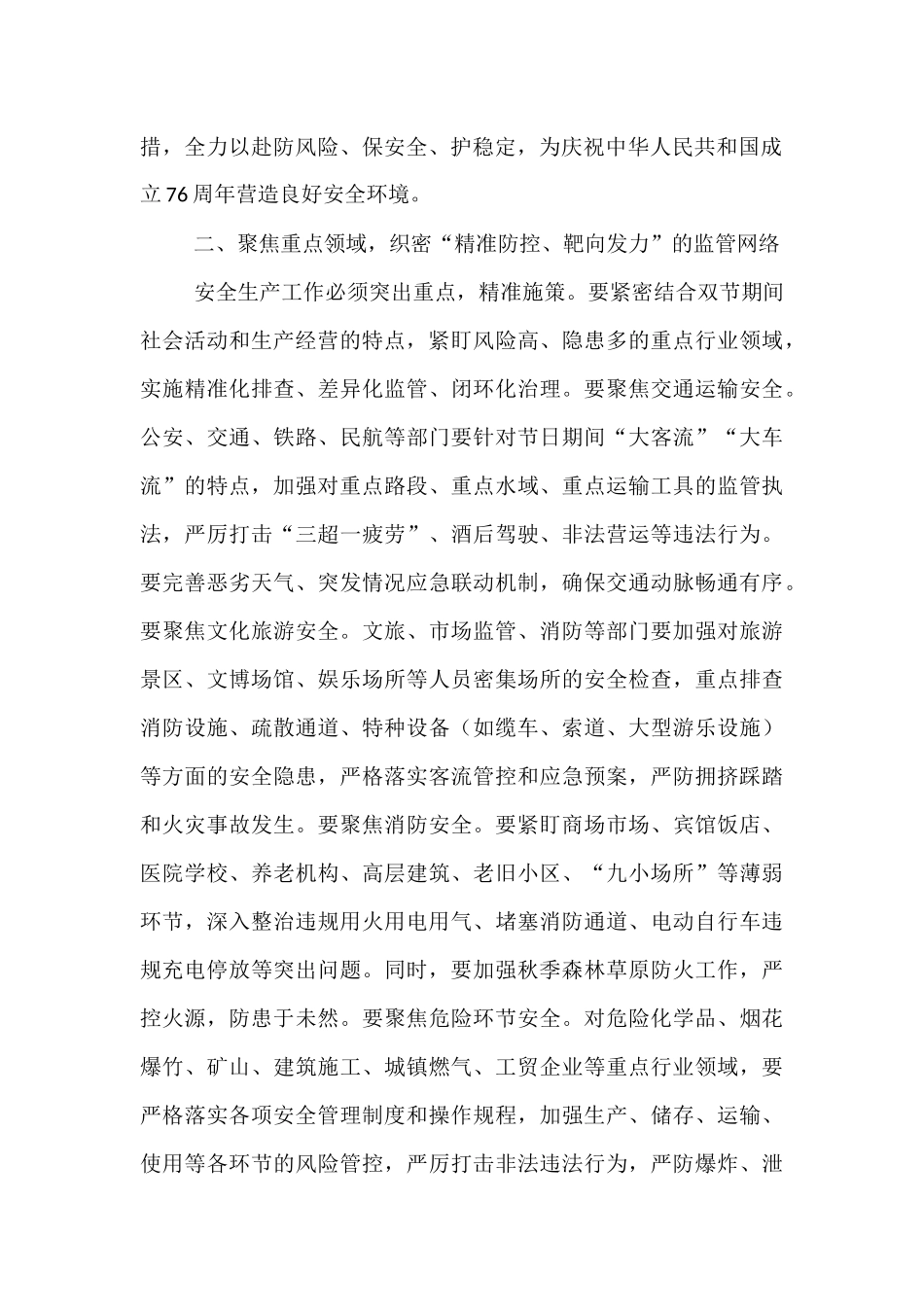 2025年国庆中秋节前后安全生产工作部署会上的讲话.docx_第2页