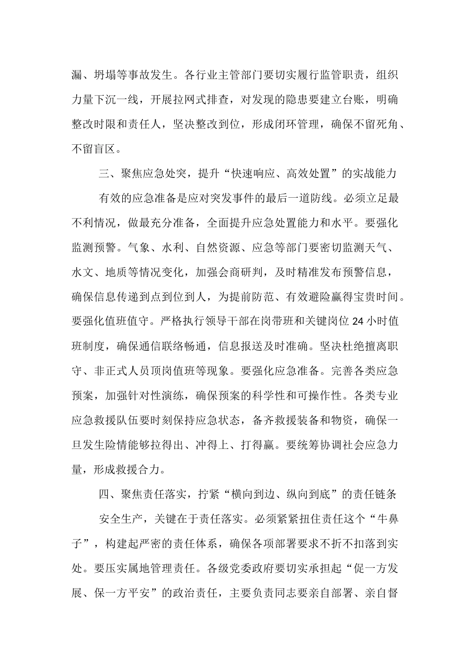 2025年国庆中秋节前后安全生产工作部署会上的讲话.docx_第3页