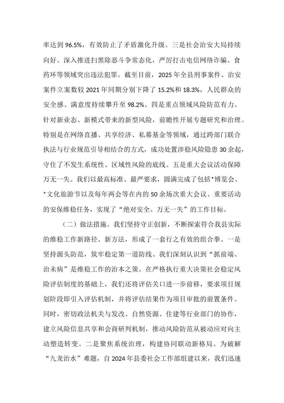 县关于“十四五”时期维护社会稳定工作情况报告.docx_第2页
