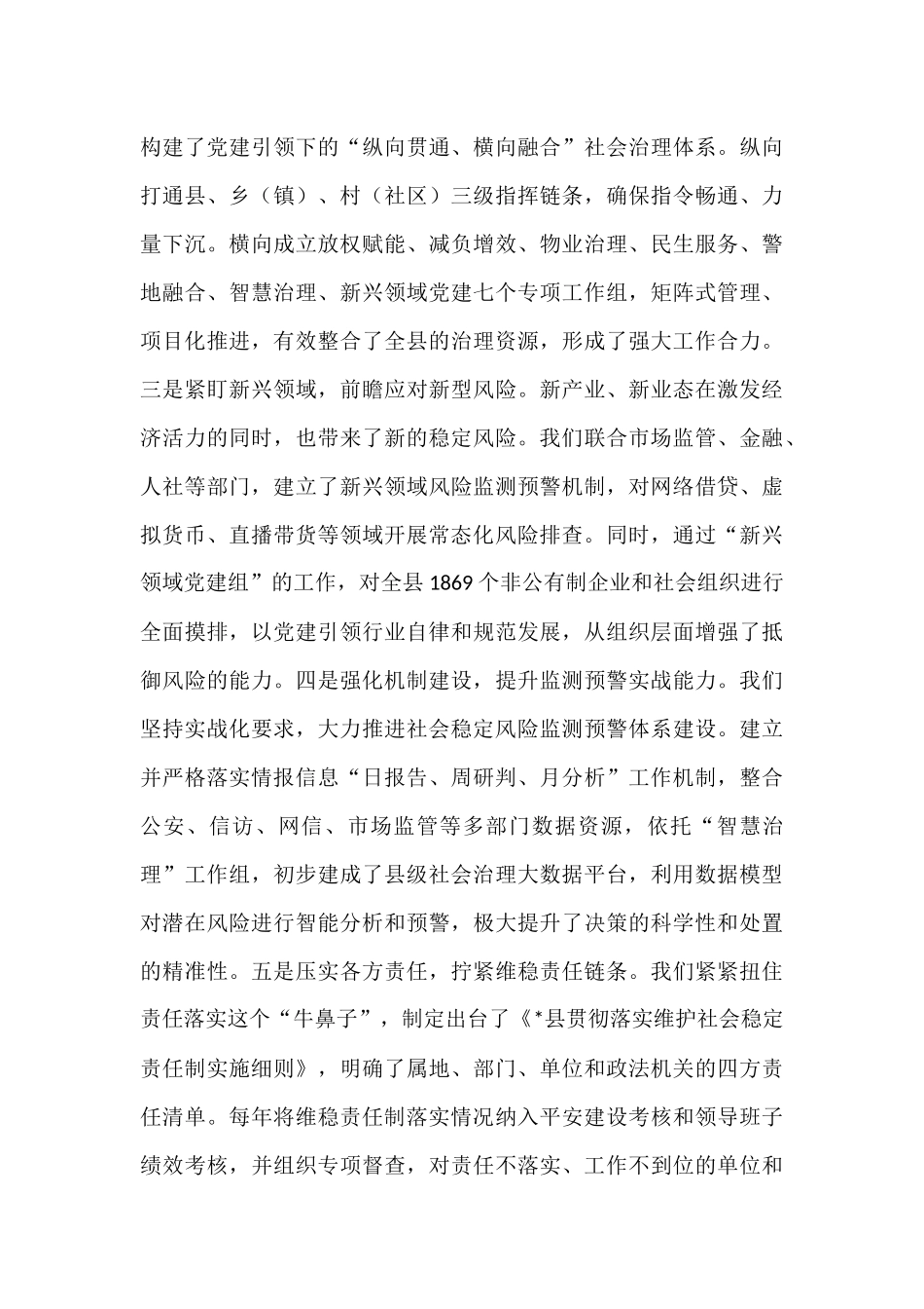 县关于“十四五”时期维护社会稳定工作情况报告.docx_第3页