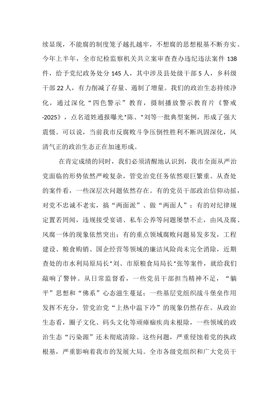 在市委2025年全面从严治党专题会议上的讲话.docx_第2页