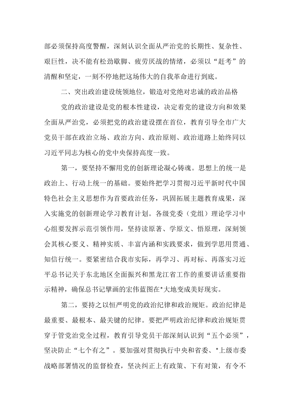 在市委2025年全面从严治党专题会议上的讲话.docx_第3页