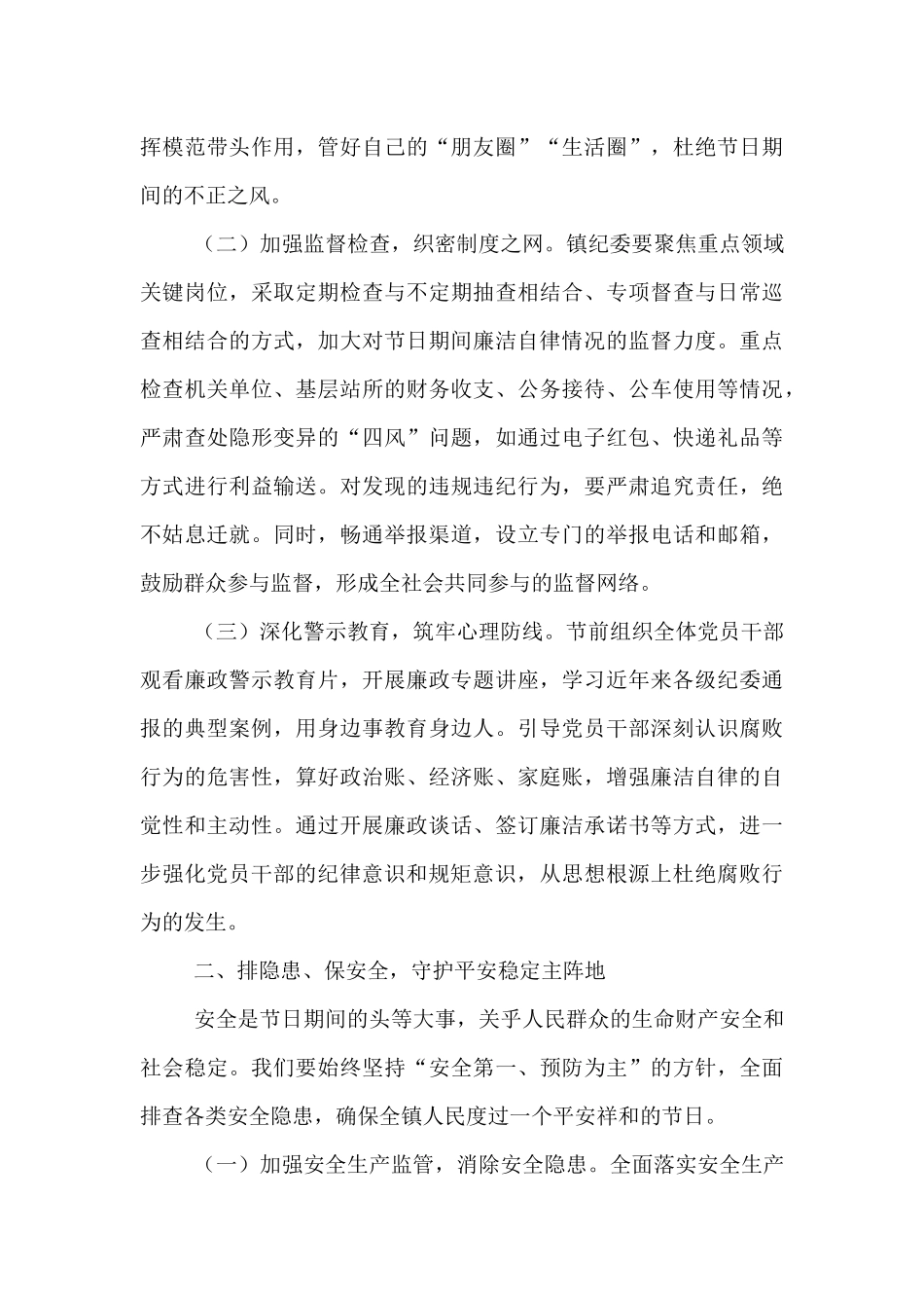在2025年中秋、国庆“双节”节前工作部署会议上的讲话.docx_第2页
