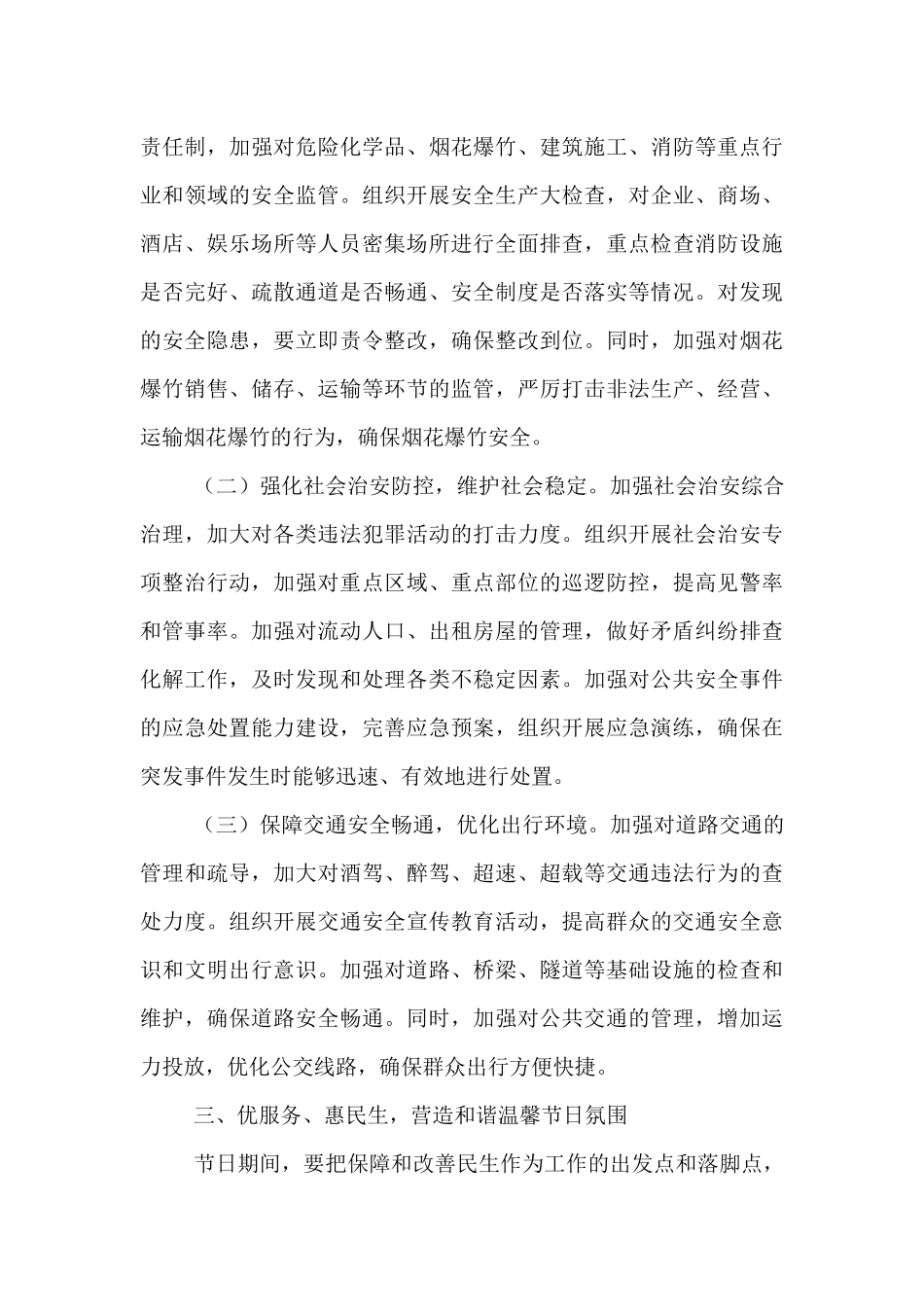 在2025年中秋、国庆“双节”节前工作部署会议上的讲话.docx_第3页