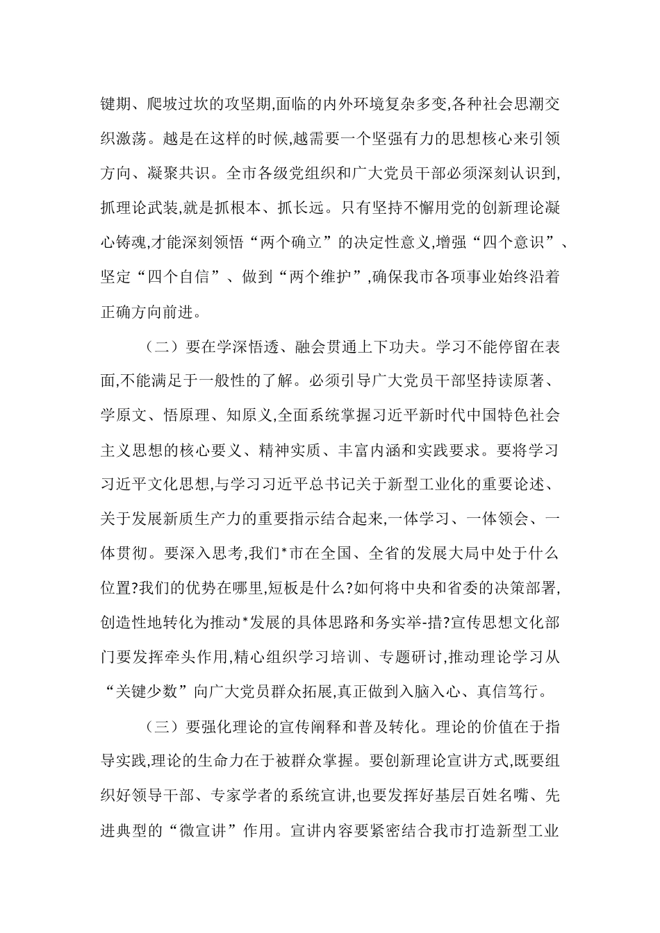 在市委宣传思想文化工作领导小组会议上的讲话.docx_第2页