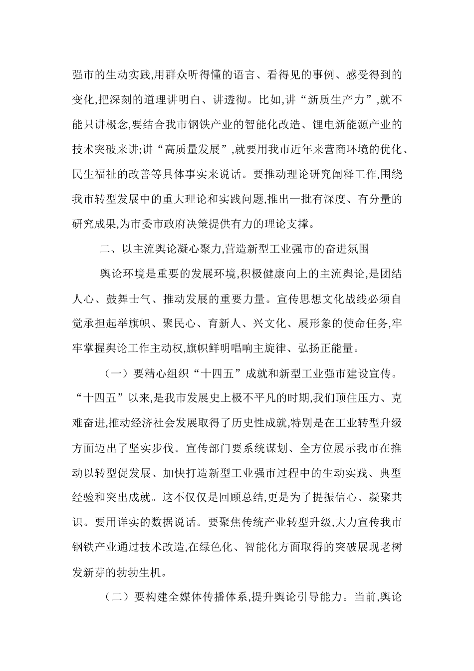 在市委宣传思想文化工作领导小组会议上的讲话.docx_第3页
