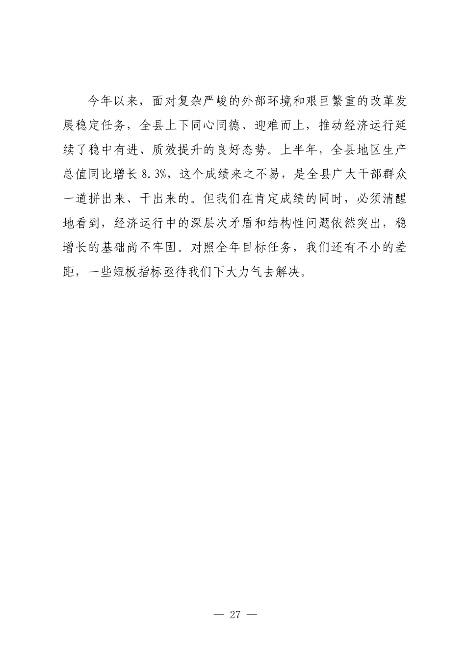 在2025年全县三季度经济运行调度会上的讲话.docx_第2页