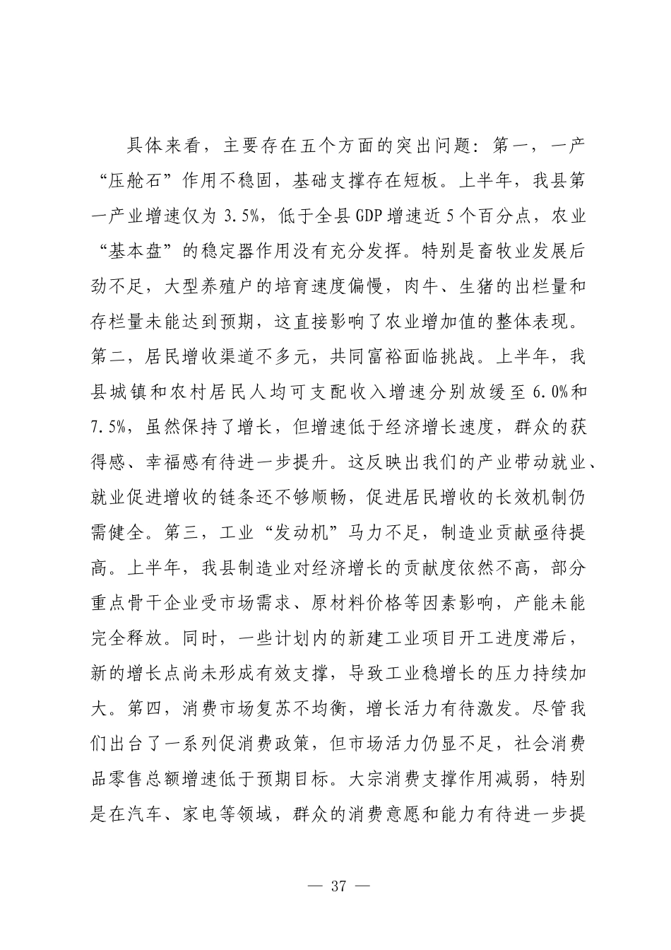 在2025年全县三季度经济运行调度会上的讲话.docx_第3页