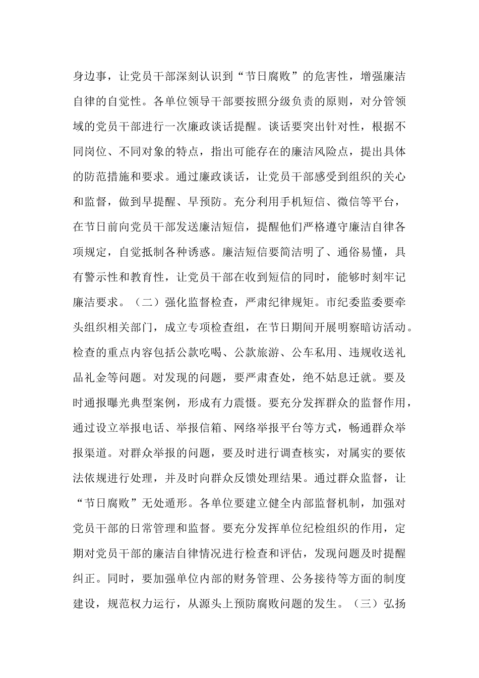 市长在“中秋”“国庆”节前廉洁教育安排部署会上的讲话.docx_第3页