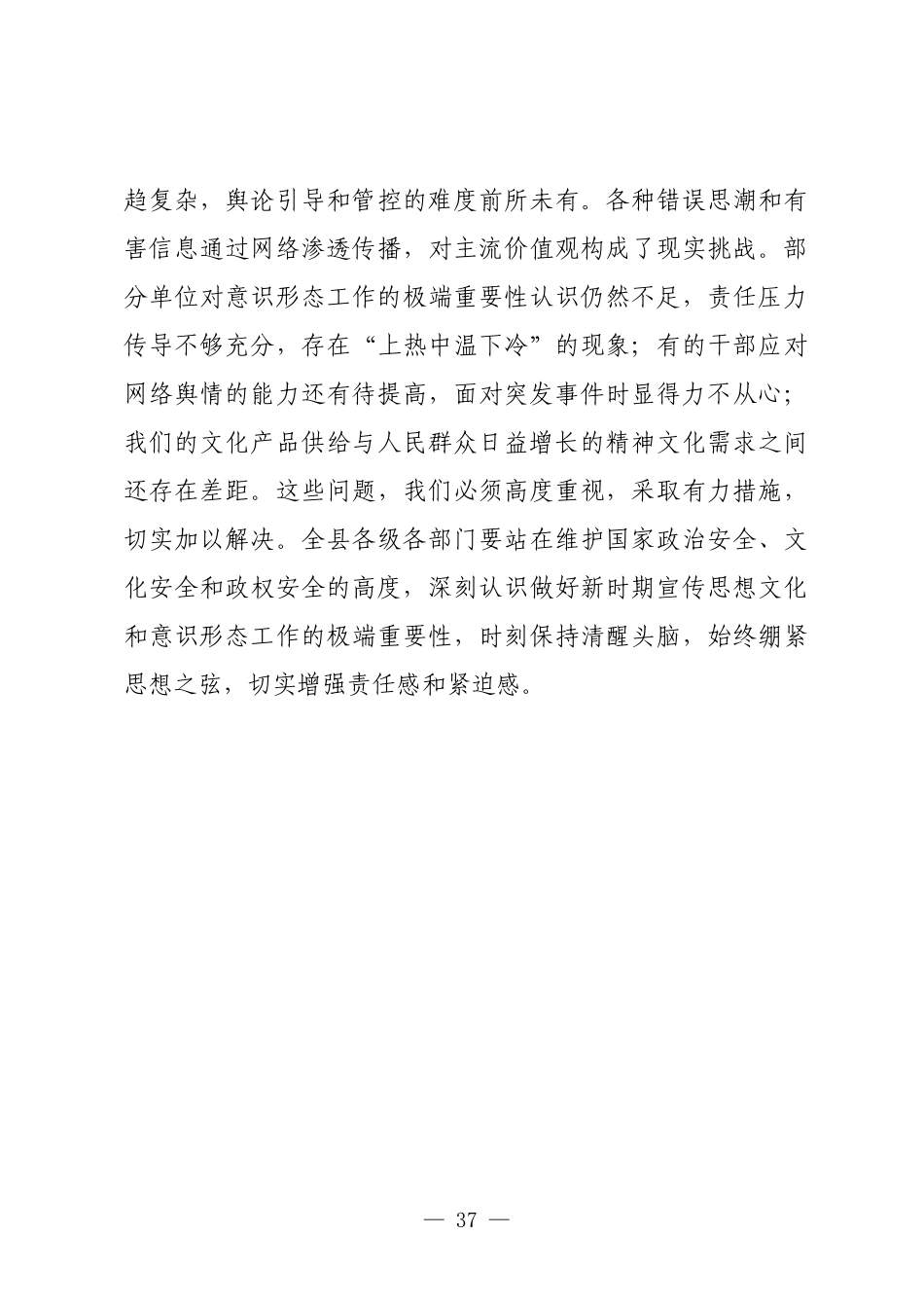 在全县2025年全县宣传思想文化工作推进会暨意识形态工作业务培训会议上的讲话.docx_第3页