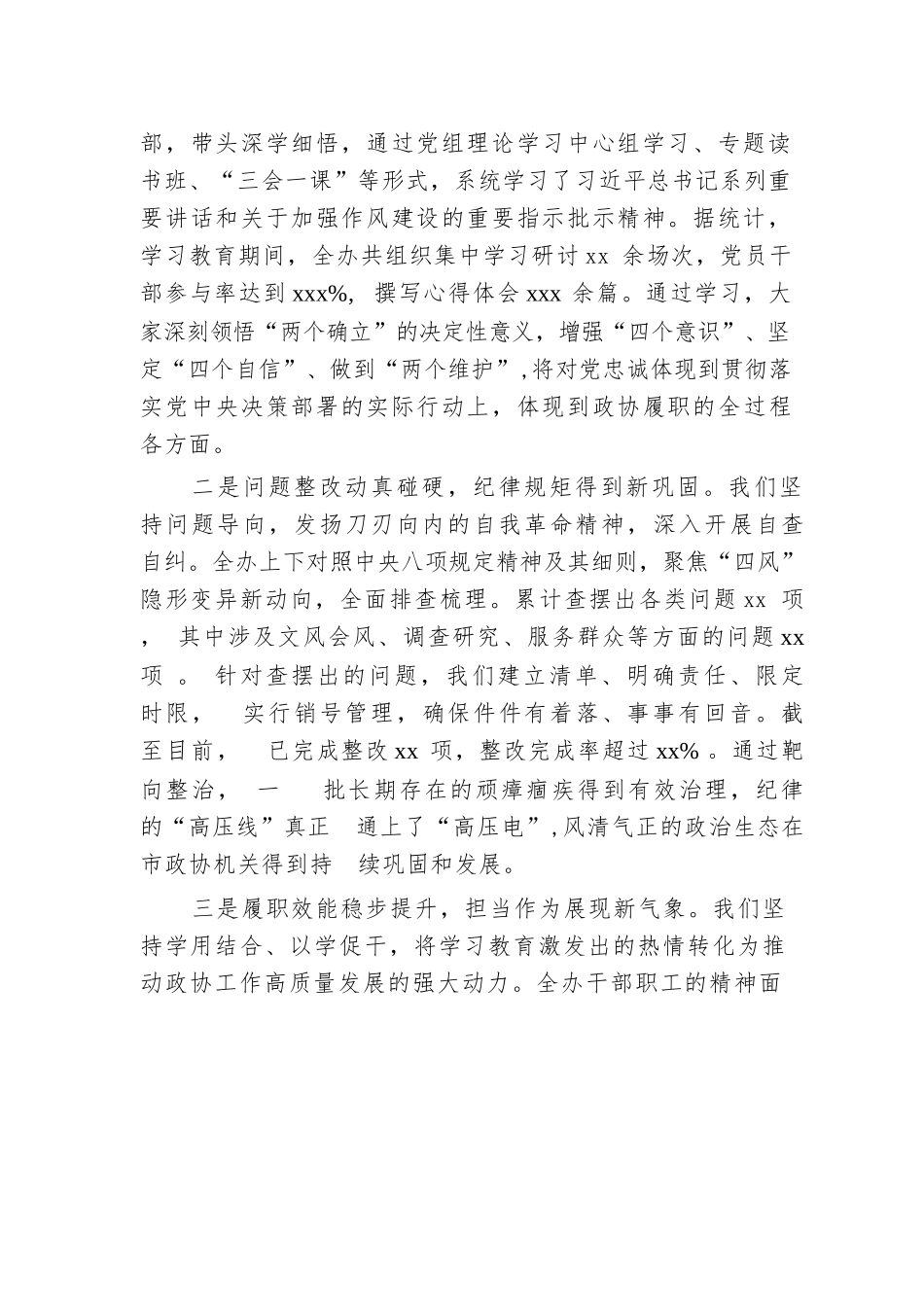 【7篇】在开展作风建设专题教育工作总结评估专题会议上的讲话材料汇编.docx_第3页