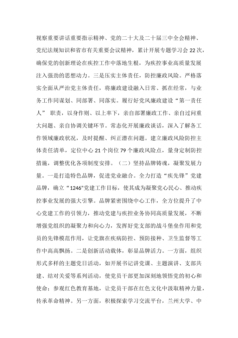 市疾控中心党支部2025年前三季度党建工作总结.docx_第2页