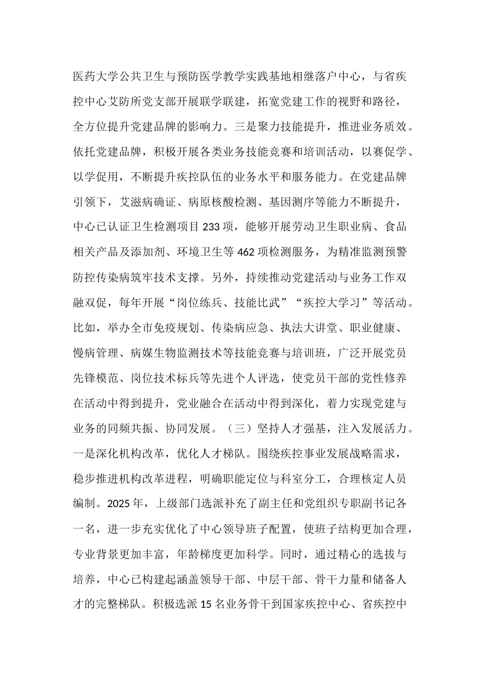 市疾控中心党支部2025年前三季度党建工作总结.docx_第3页