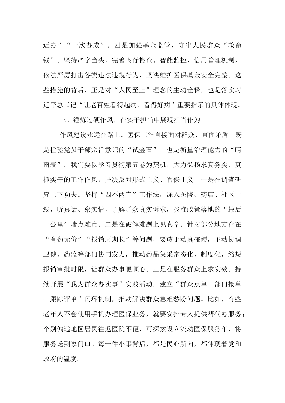 在卫健局党组理论学习中心组专题学习研讨会上的发言.docx_第3页
