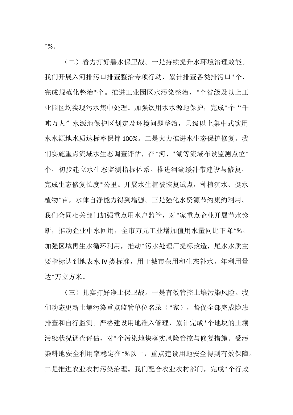 在2025年全市生态环境保护和安全生产工作推进会上的汇报发言.docx_第3页