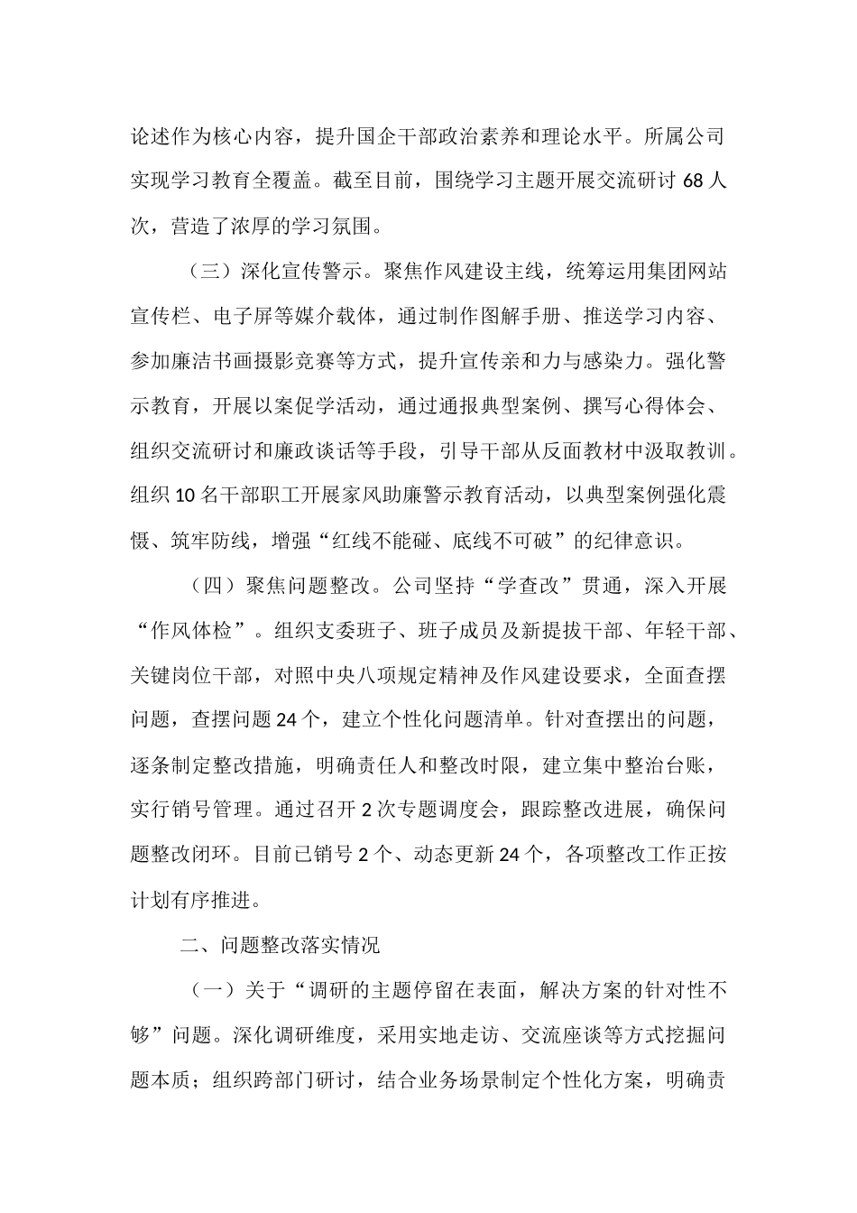 公司关于2025年作风建设情况自查报告.docx_第2页