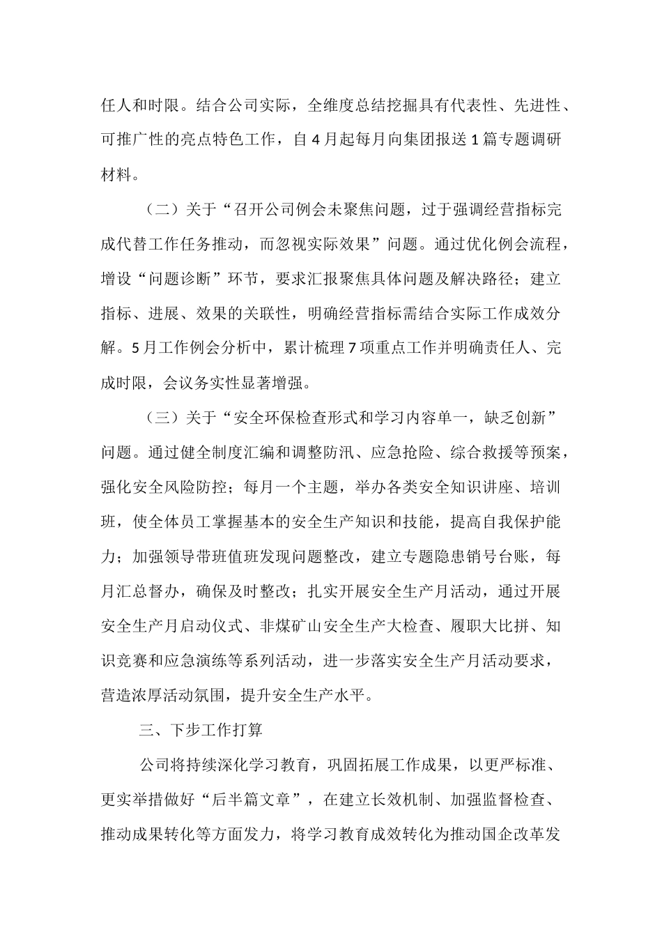 公司关于2025年作风建设情况自查报告.docx_第3页