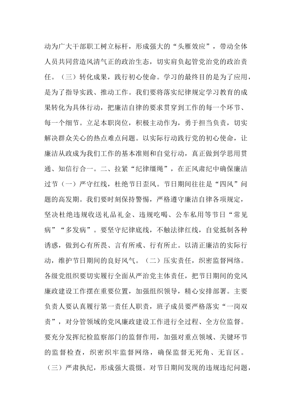 2025年中秋国庆节前廉政谈话会讲话：中秋国庆话廉洁，担当奋进新征程.docx_第2页