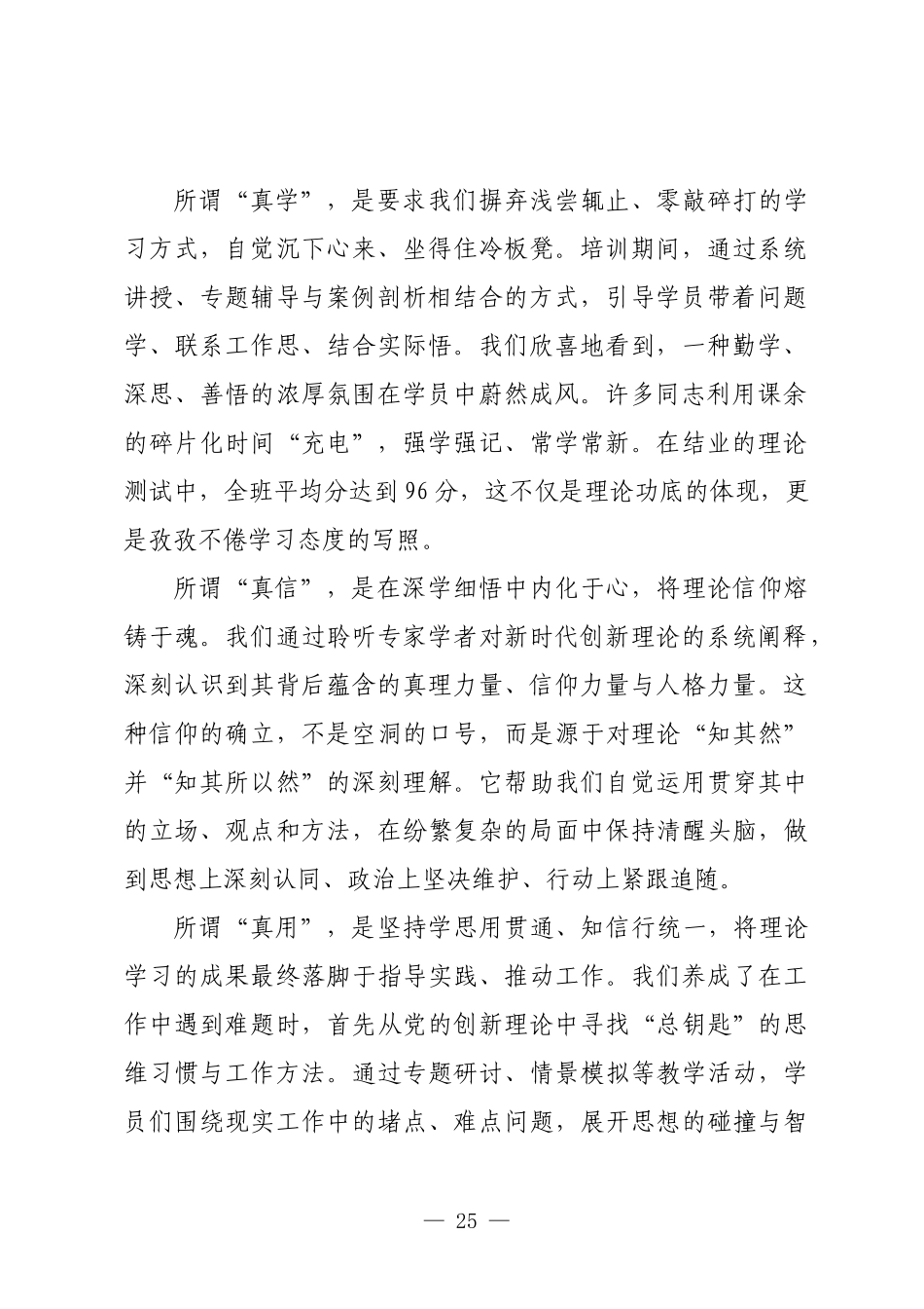 在2025年深化干部队伍建设专题研讨会上的发言.docx_第2页