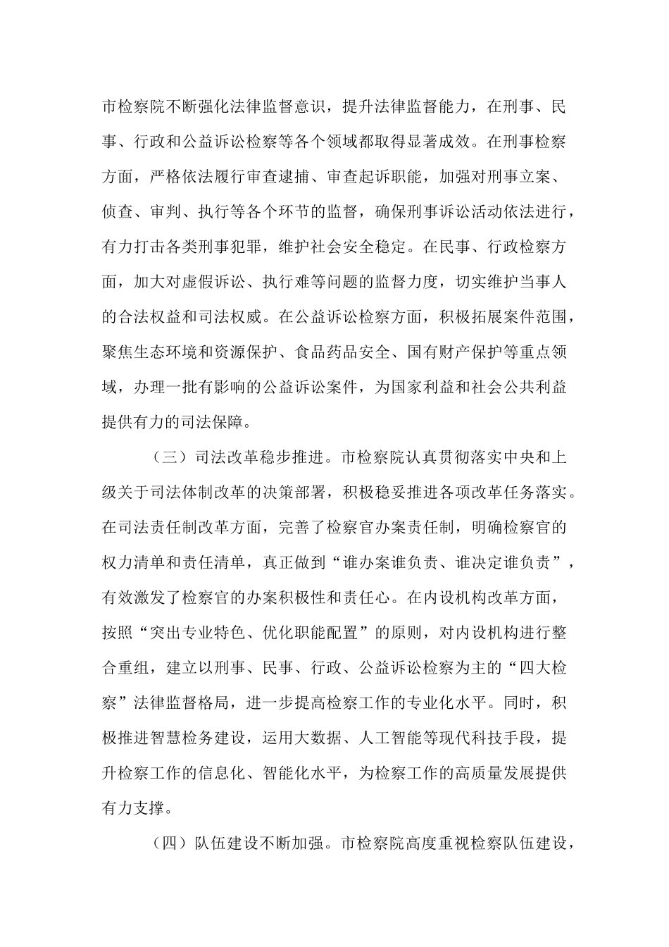 市委政法委书记在市检察院调研座谈会上的讲话.docx_第2页