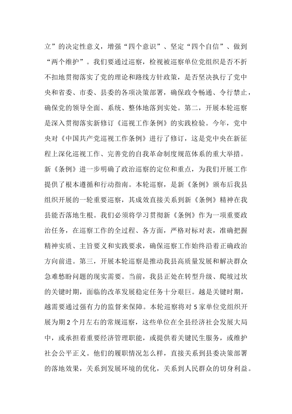 在2025年县委第十五届县委第十轮巡察动员部署会上的讲话.docx_第2页
