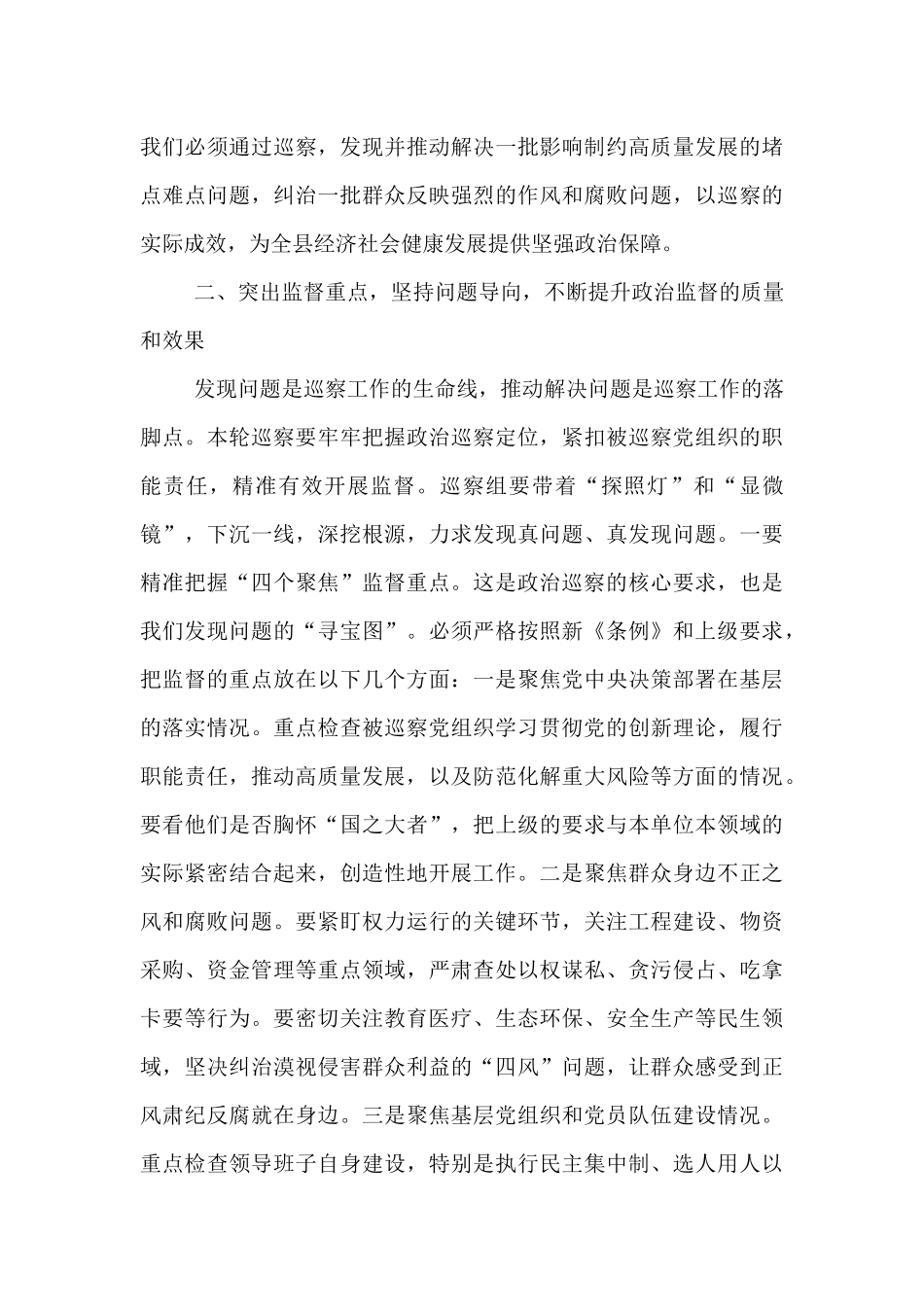 在2025年县委第十五届县委第十轮巡察动员部署会上的讲话.docx_第3页