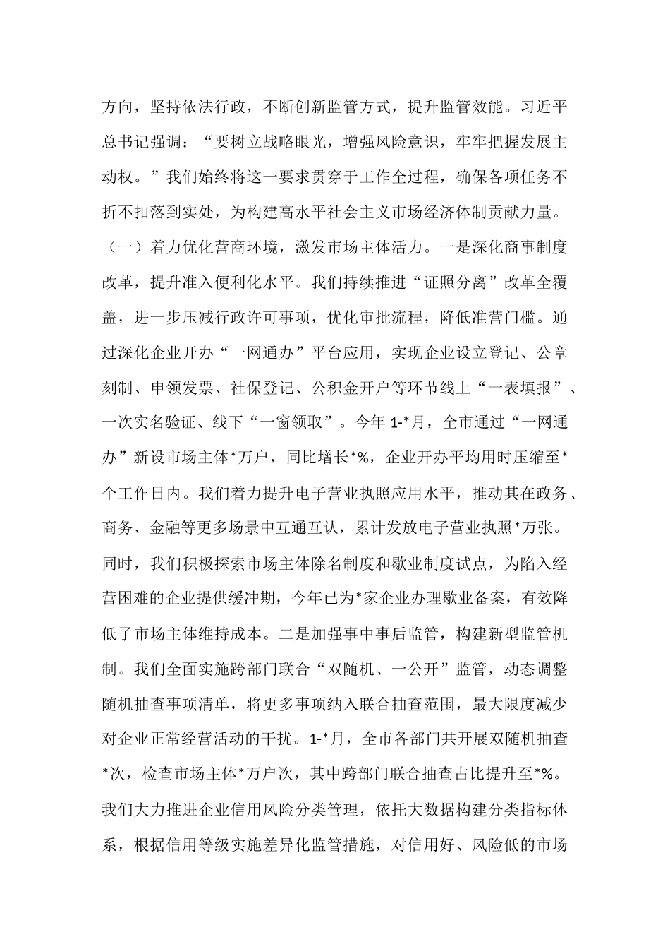 科室在2025年全市市场监管重点工作推进会议上的汇报发言.docx_第2页