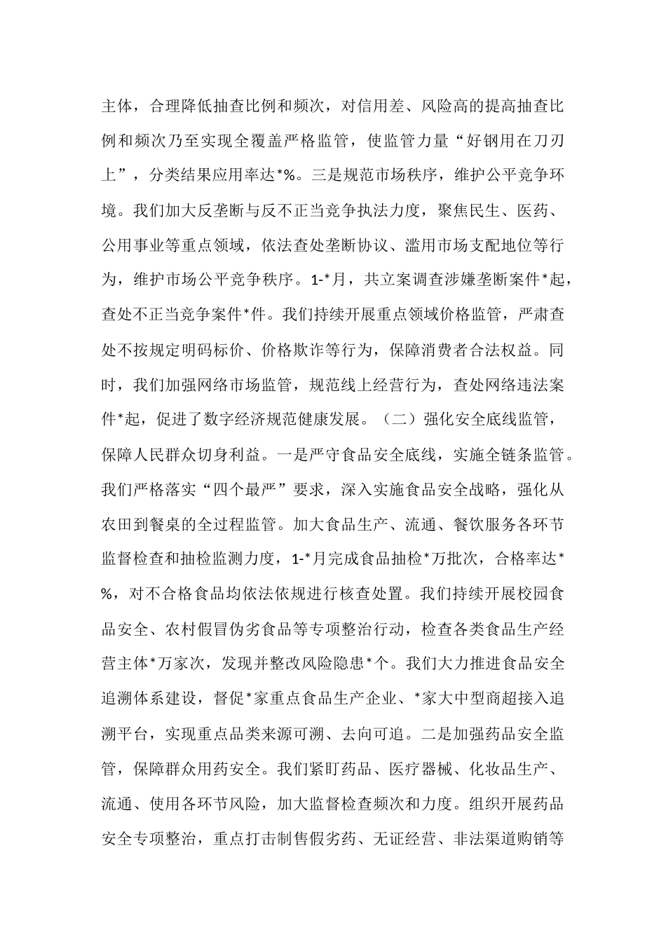 科室在2025年全市市场监管重点工作推进会议上的汇报发言.docx_第3页
