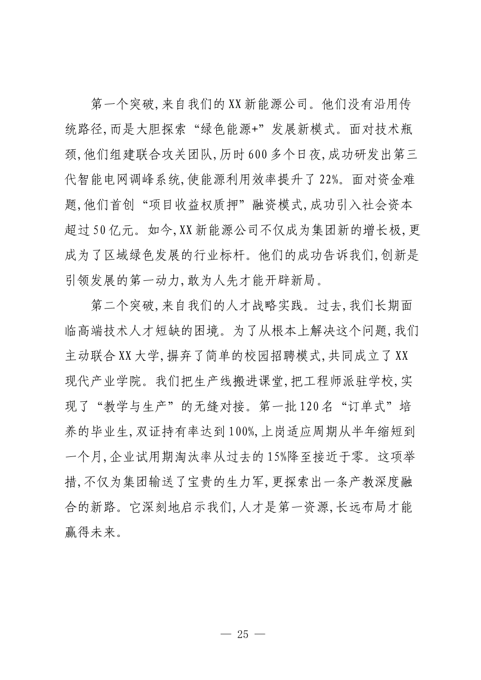 在XX集团2025年度工作会议暨表彰大会上的讲话.docx_第3页