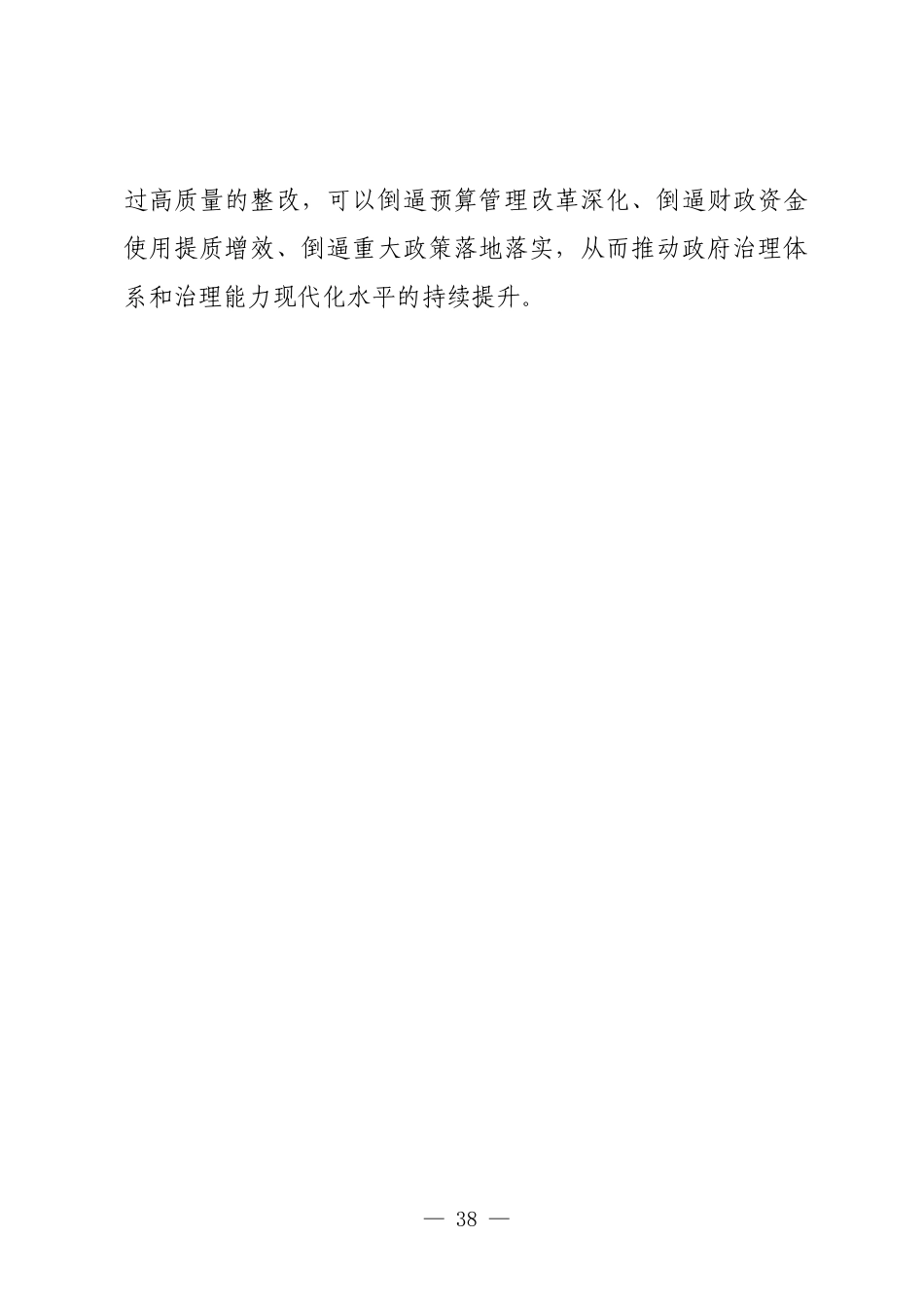 在2025年全市审计整改工作部署会议上的讲话.docx_第3页