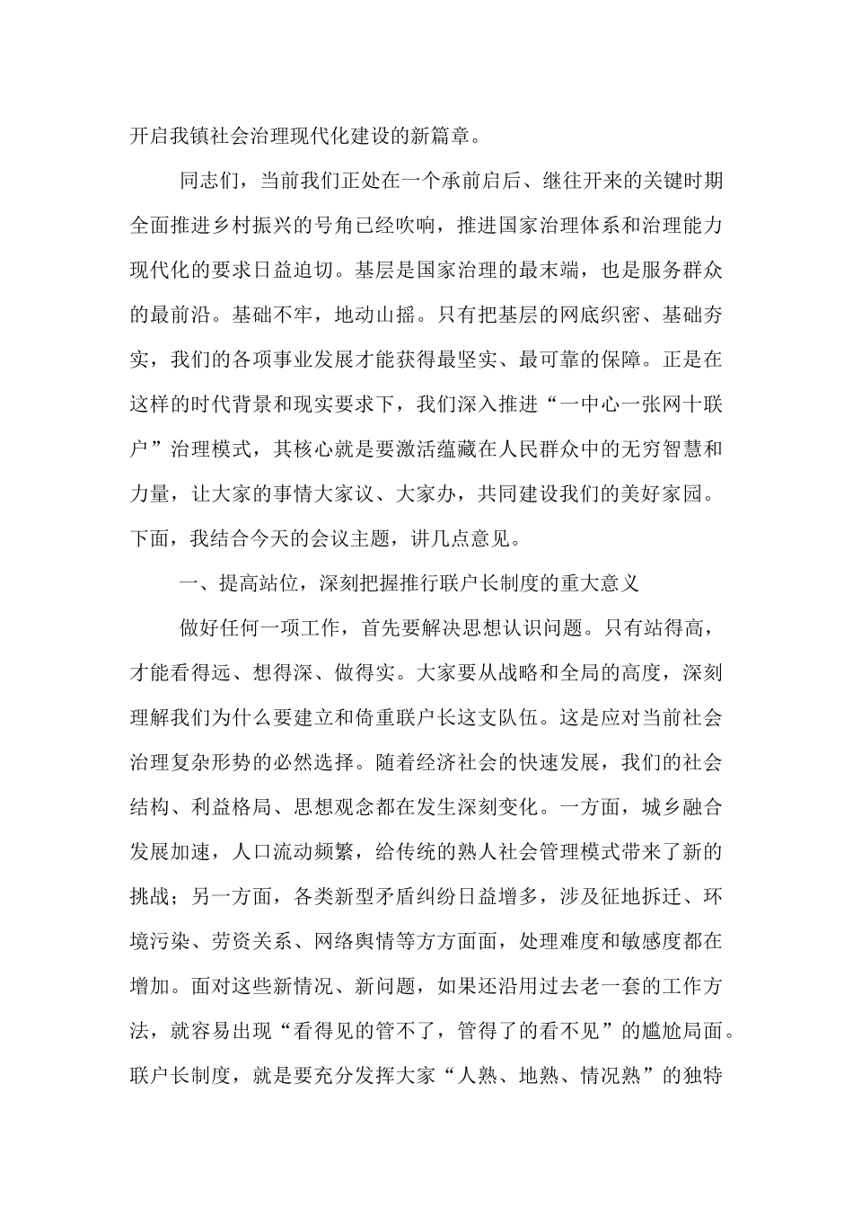 在2025年全镇联户长聘任仪式暨培训会上的讲话.docx_第2页