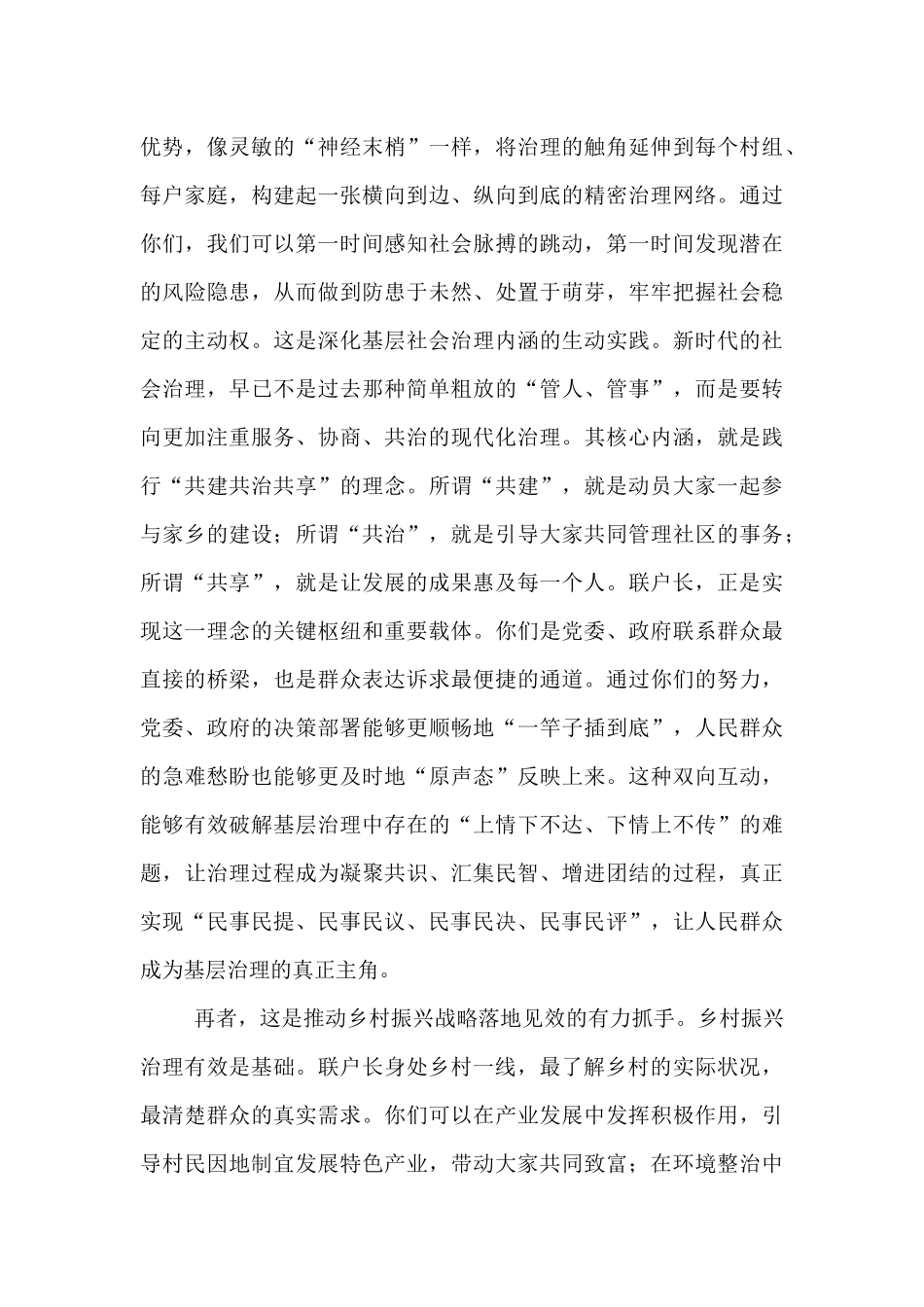 在2025年全镇联户长聘任仪式暨培训会上的讲话.docx_第3页