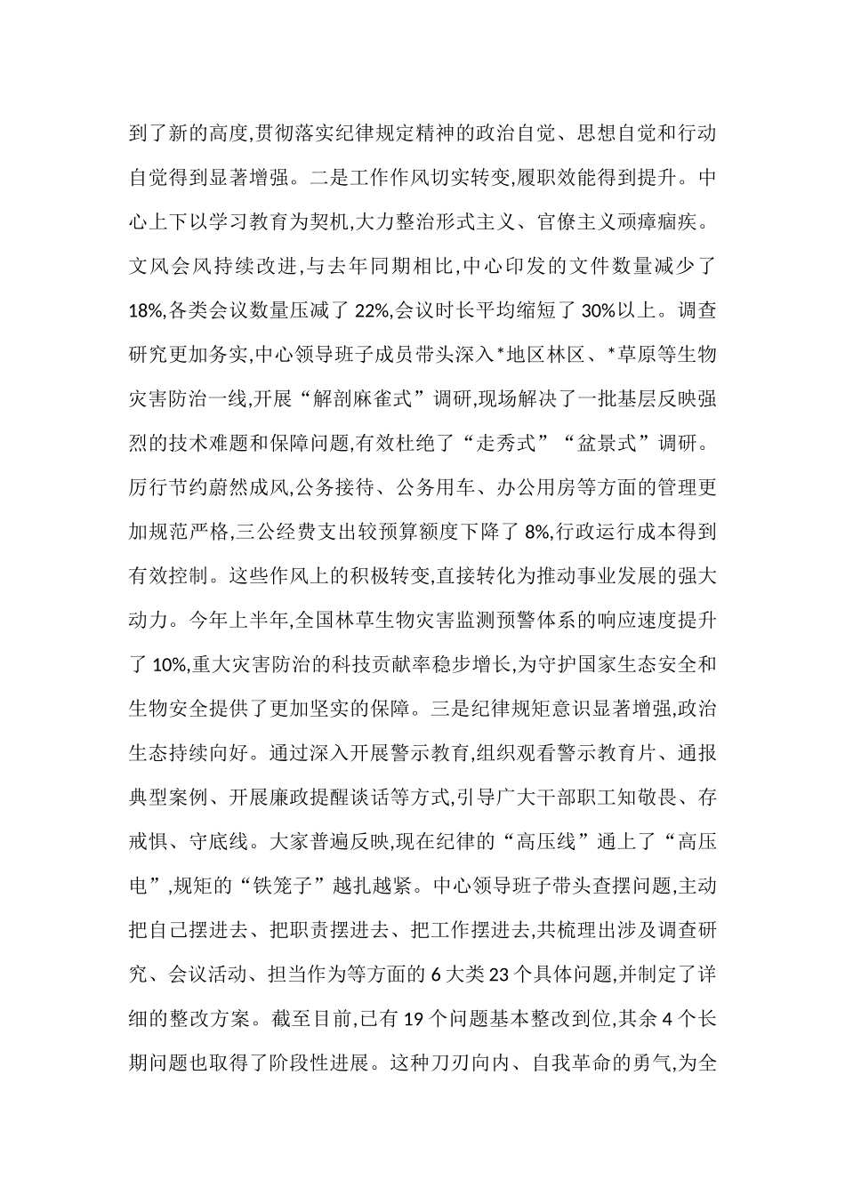 在2025年中心深入推进作风建设自查评估部署会上的讲话.docx_第2页