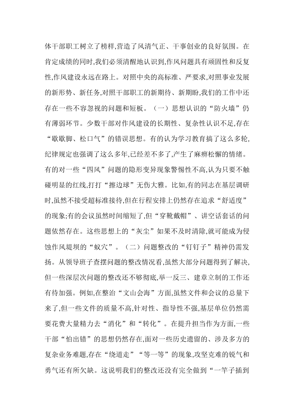 在2025年中心深入推进作风建设自查评估部署会上的讲话.docx_第3页